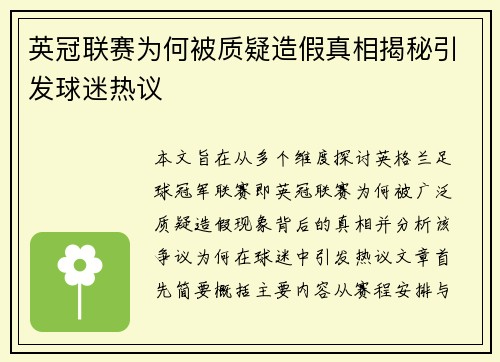 英冠联赛为何被质疑造假真相揭秘引发球迷热议 英冠联赛为何被质疑造假真相揭秘引发球迷热议