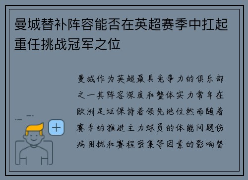 曼城替补阵容能否在英超赛季中扛起重任挑战冠军之位 曼城替补阵容能否在英超赛季中扛起重任挑战冠军之位